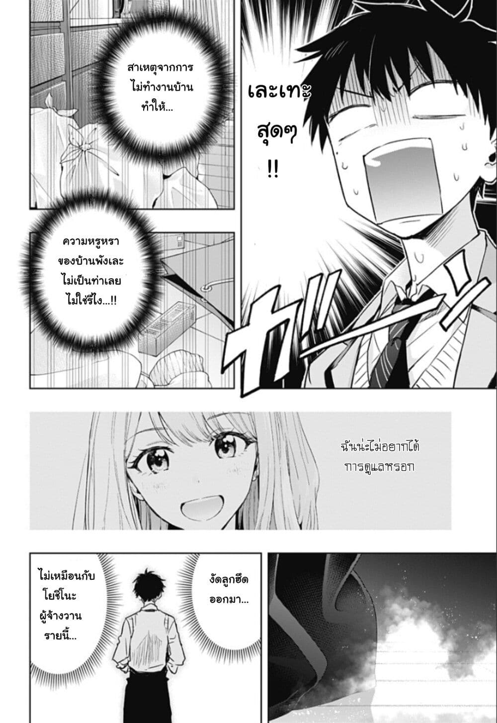 Himaten! page 48