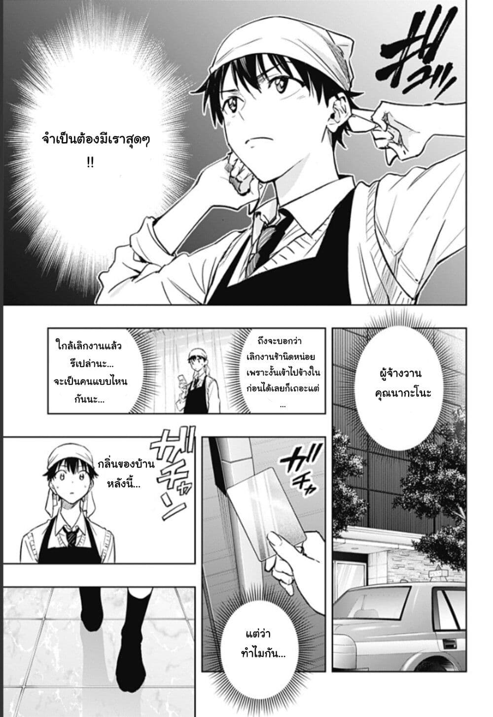 Himaten! page 49