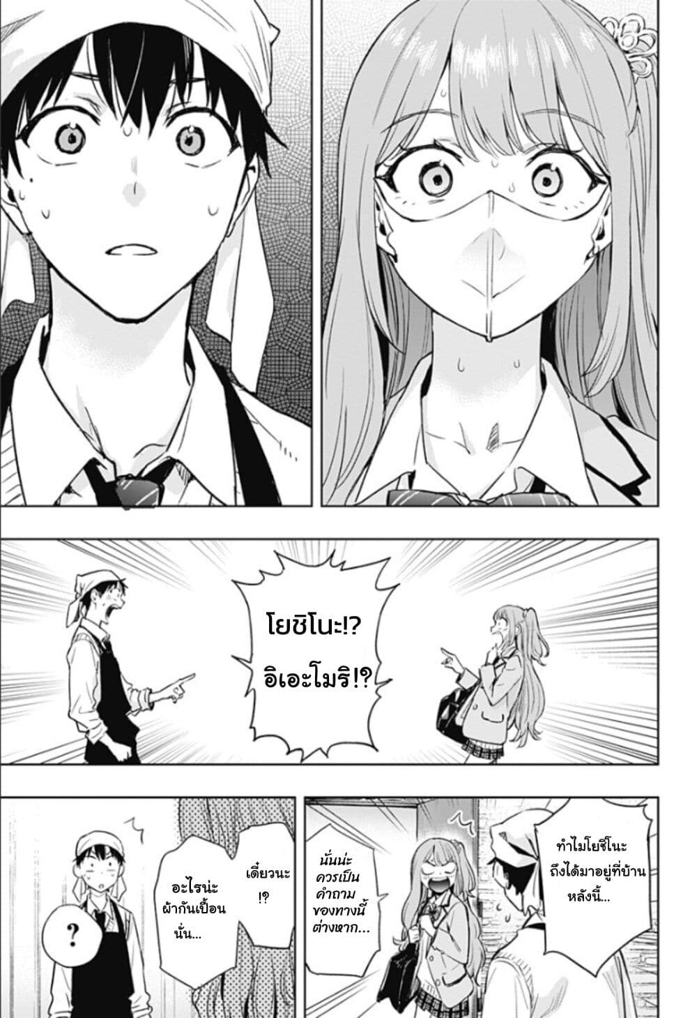 Himaten! page 51