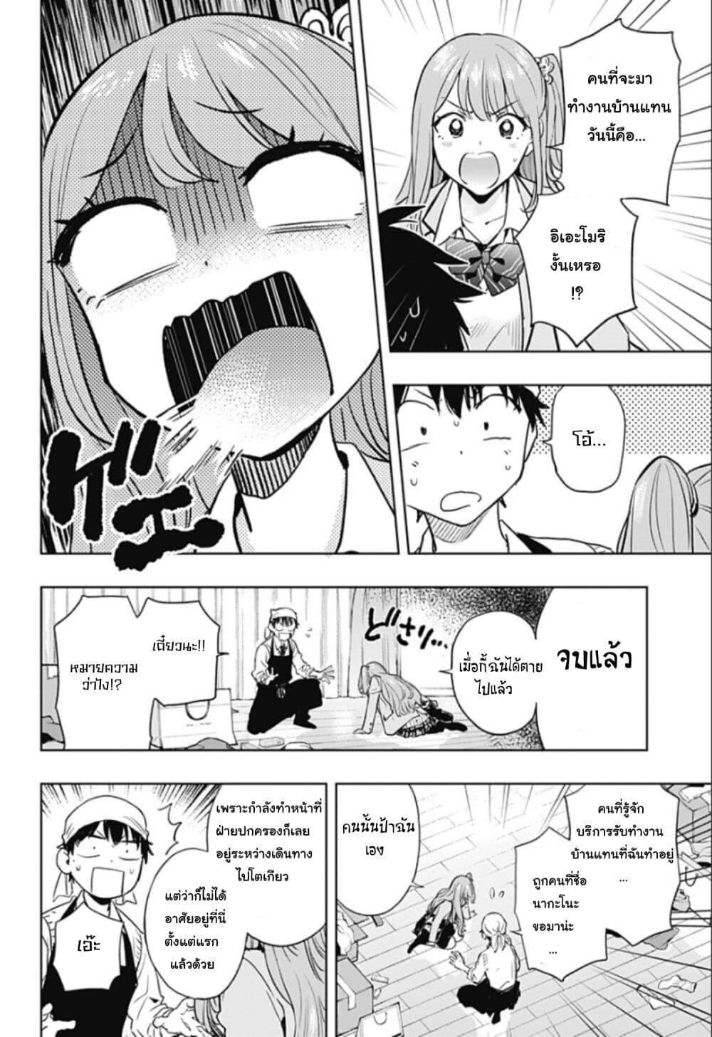 Himaten! page 52