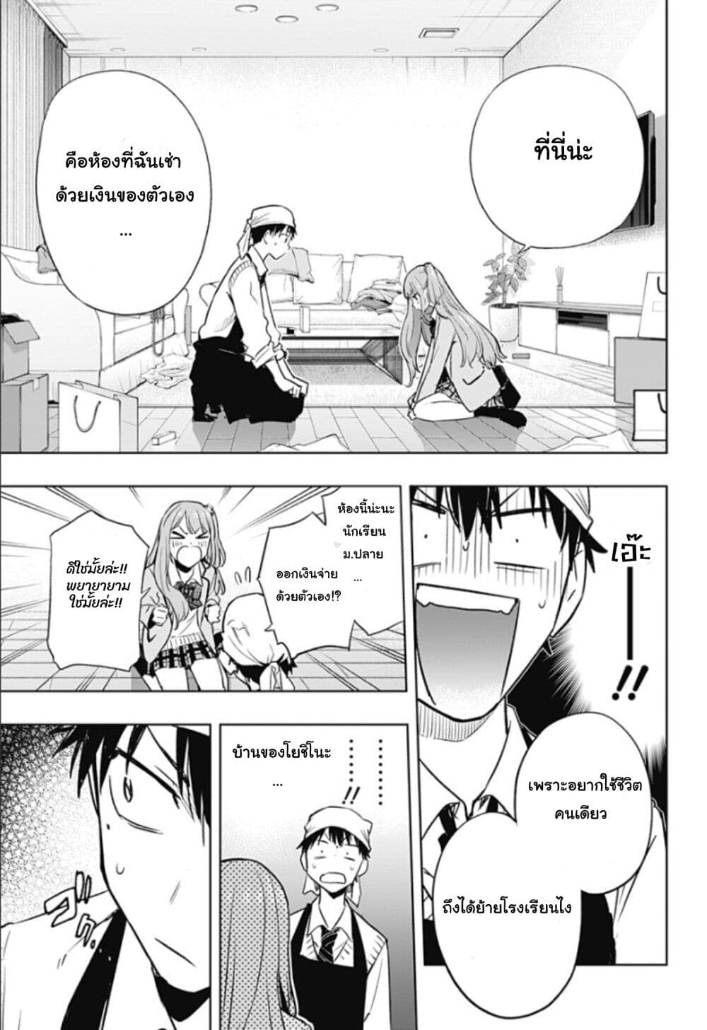 Himaten! page 53