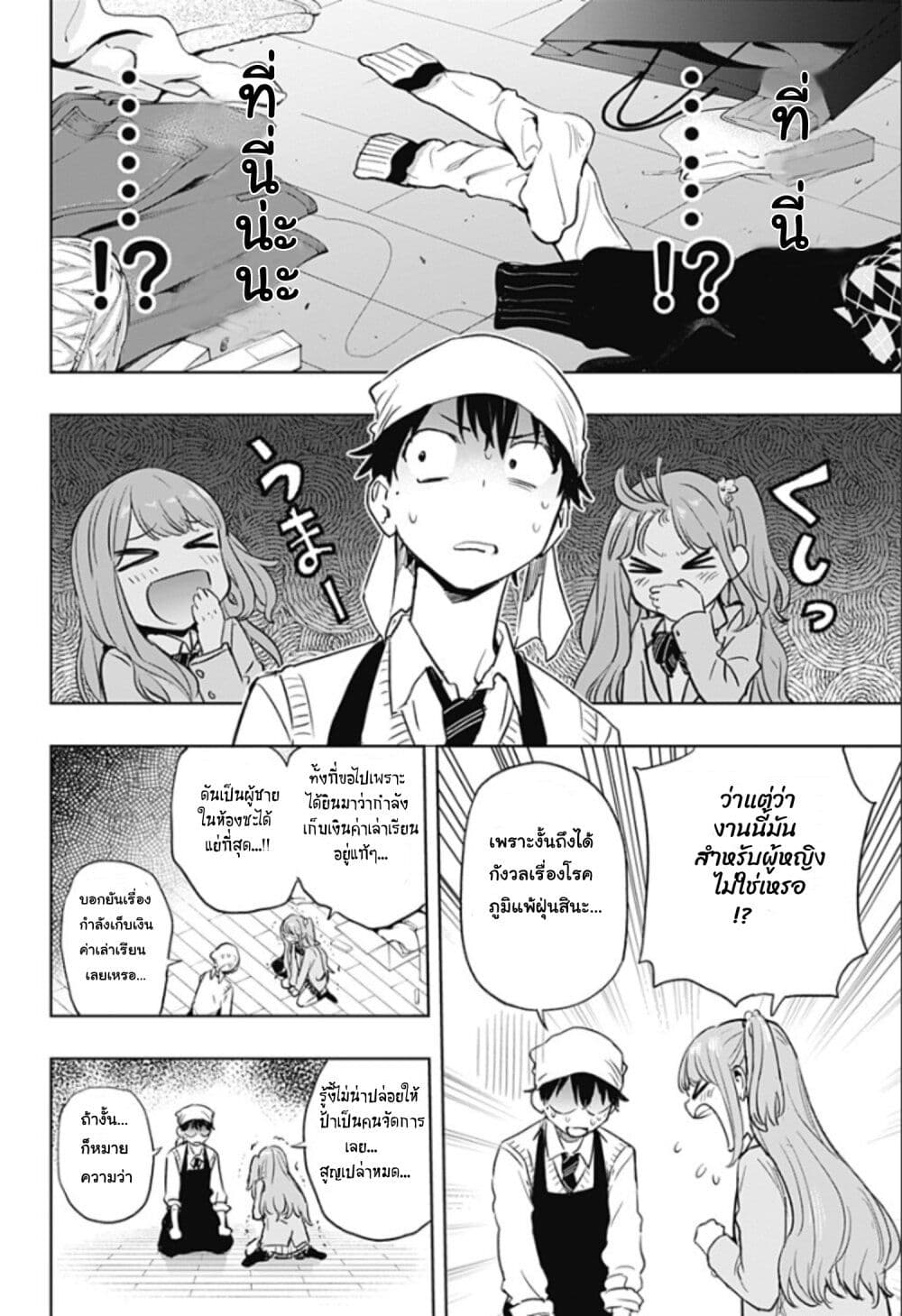 Himaten! page 54