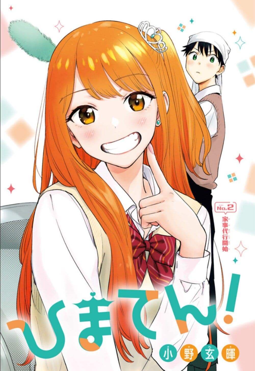 Himaten! page 1