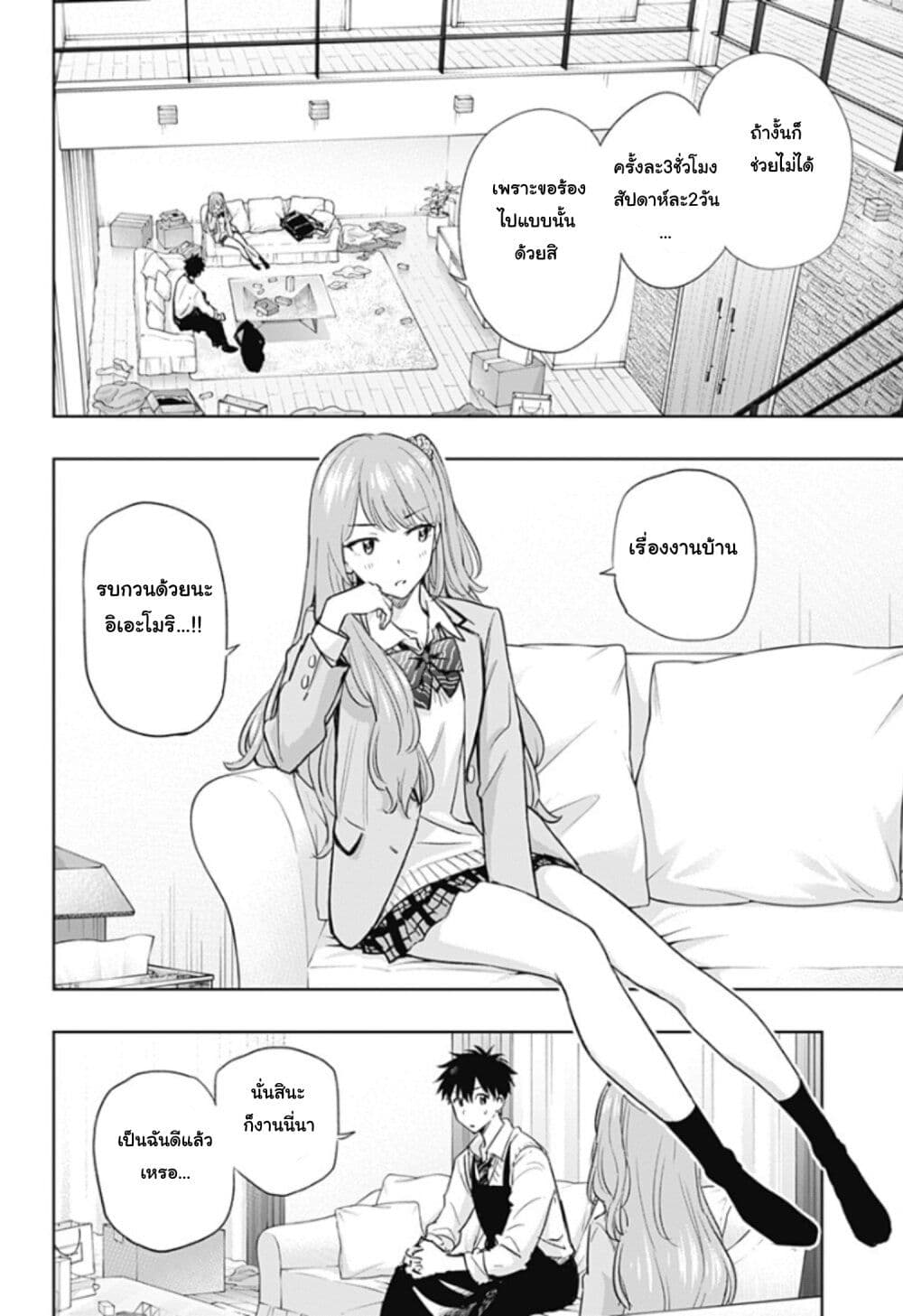 Himaten! page 2