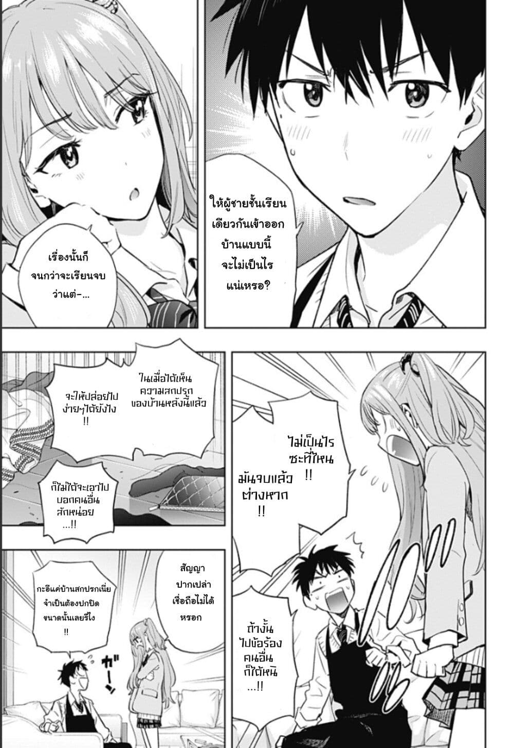 Himaten! page 3