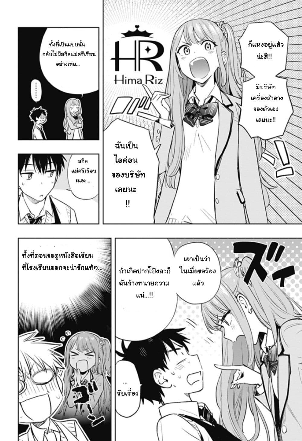 Himaten! page 4