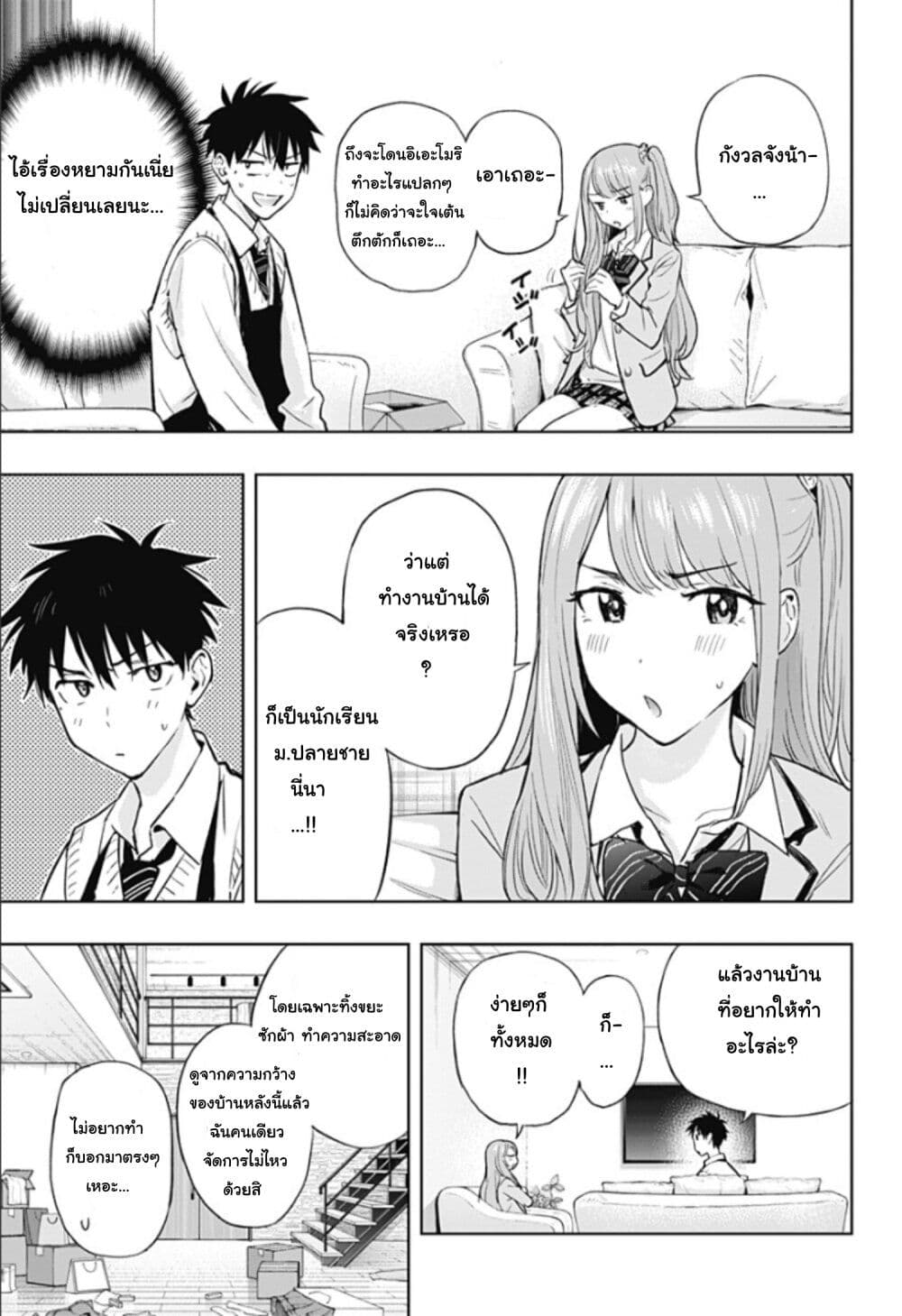 Himaten! page 5