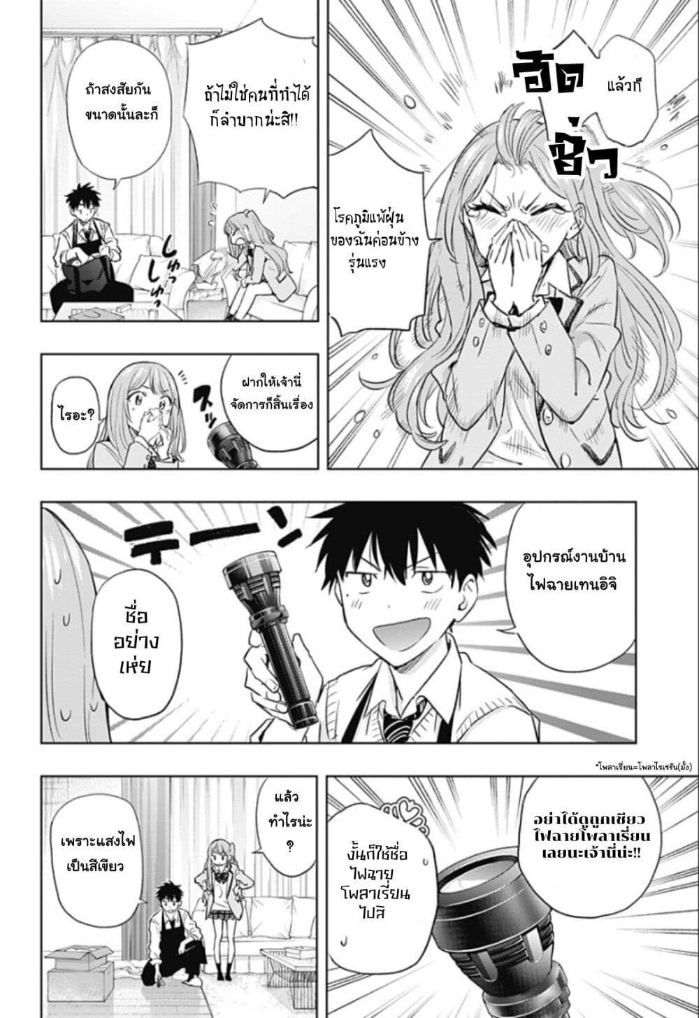 Himaten! page 6