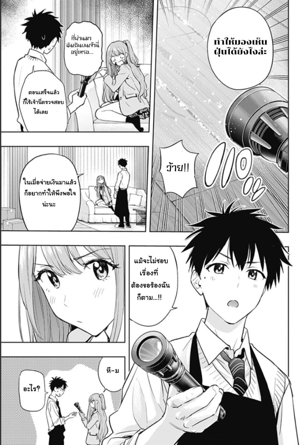 Himaten! page 7