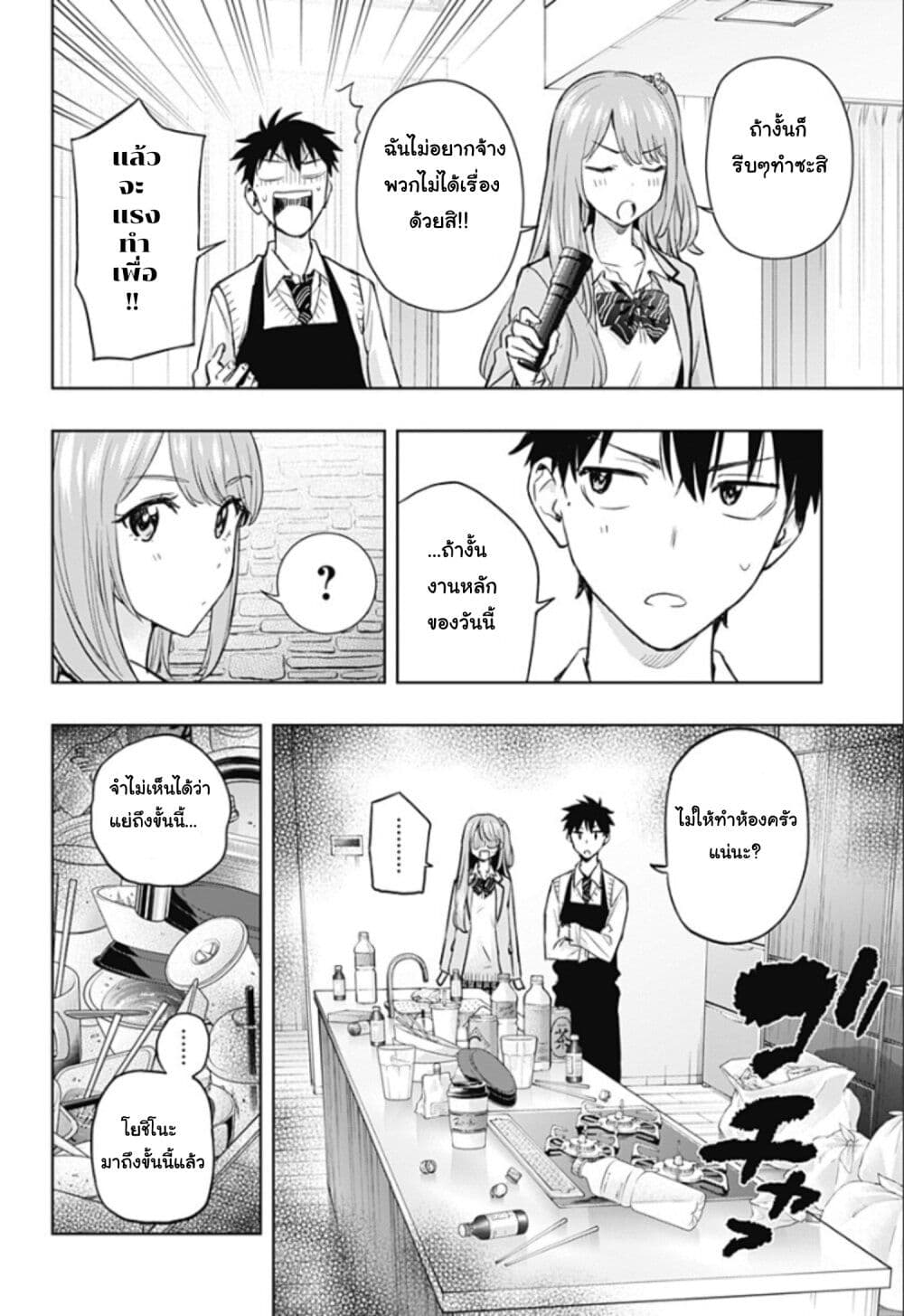 Himaten! page 8