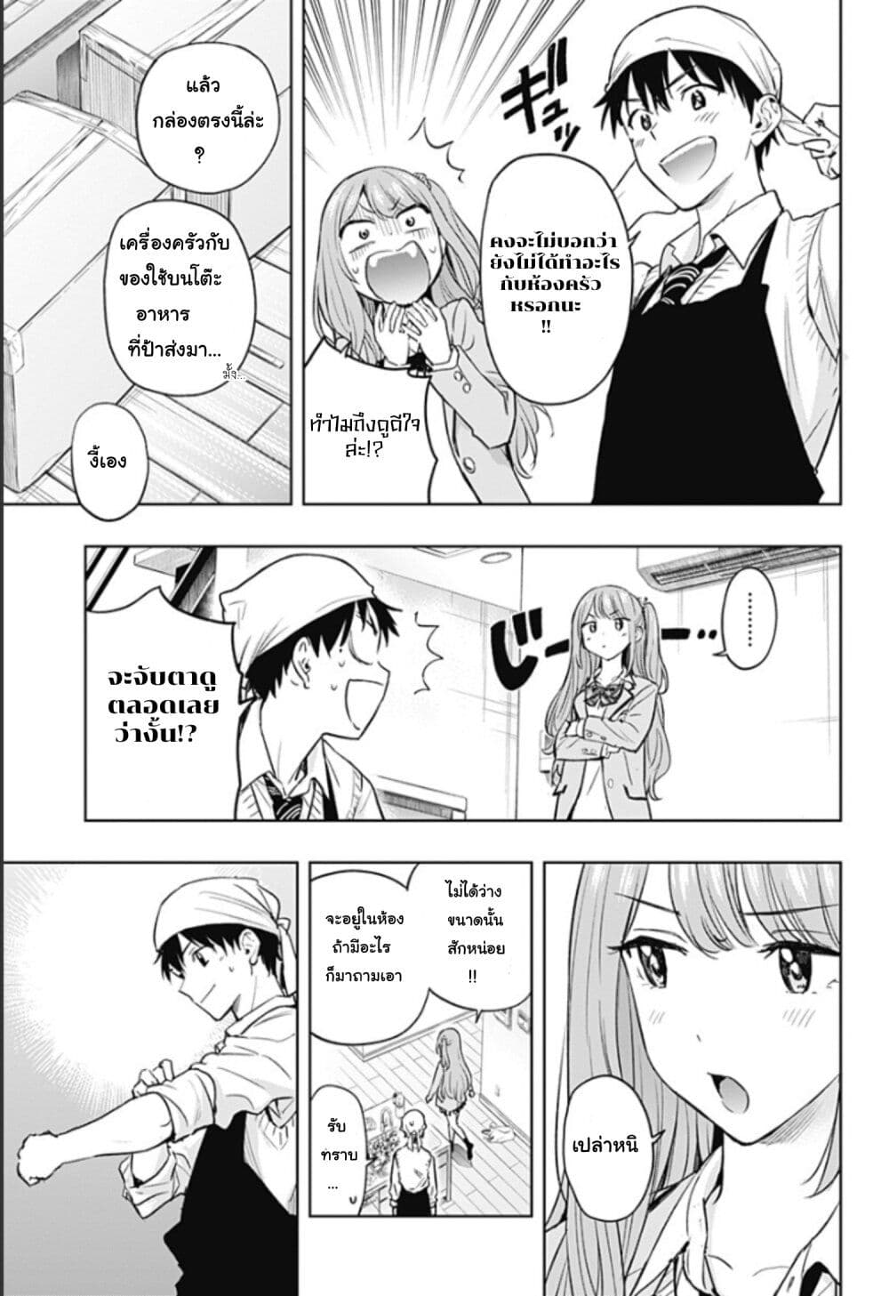 Himaten! page 9