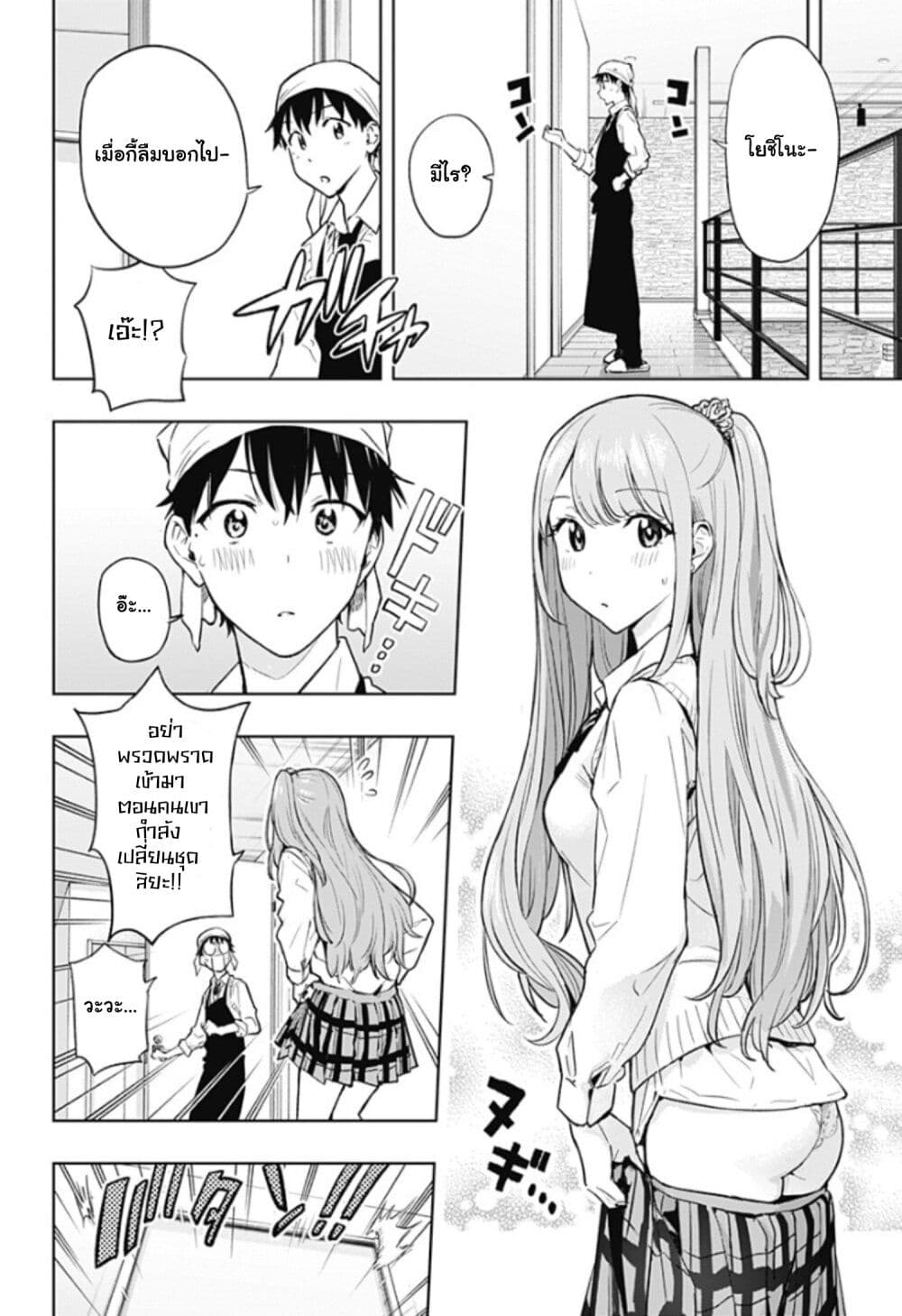 Himaten! page 10