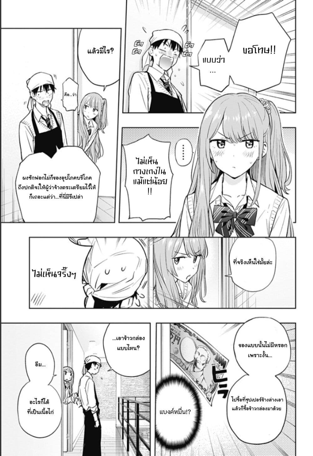 Himaten! page 11
