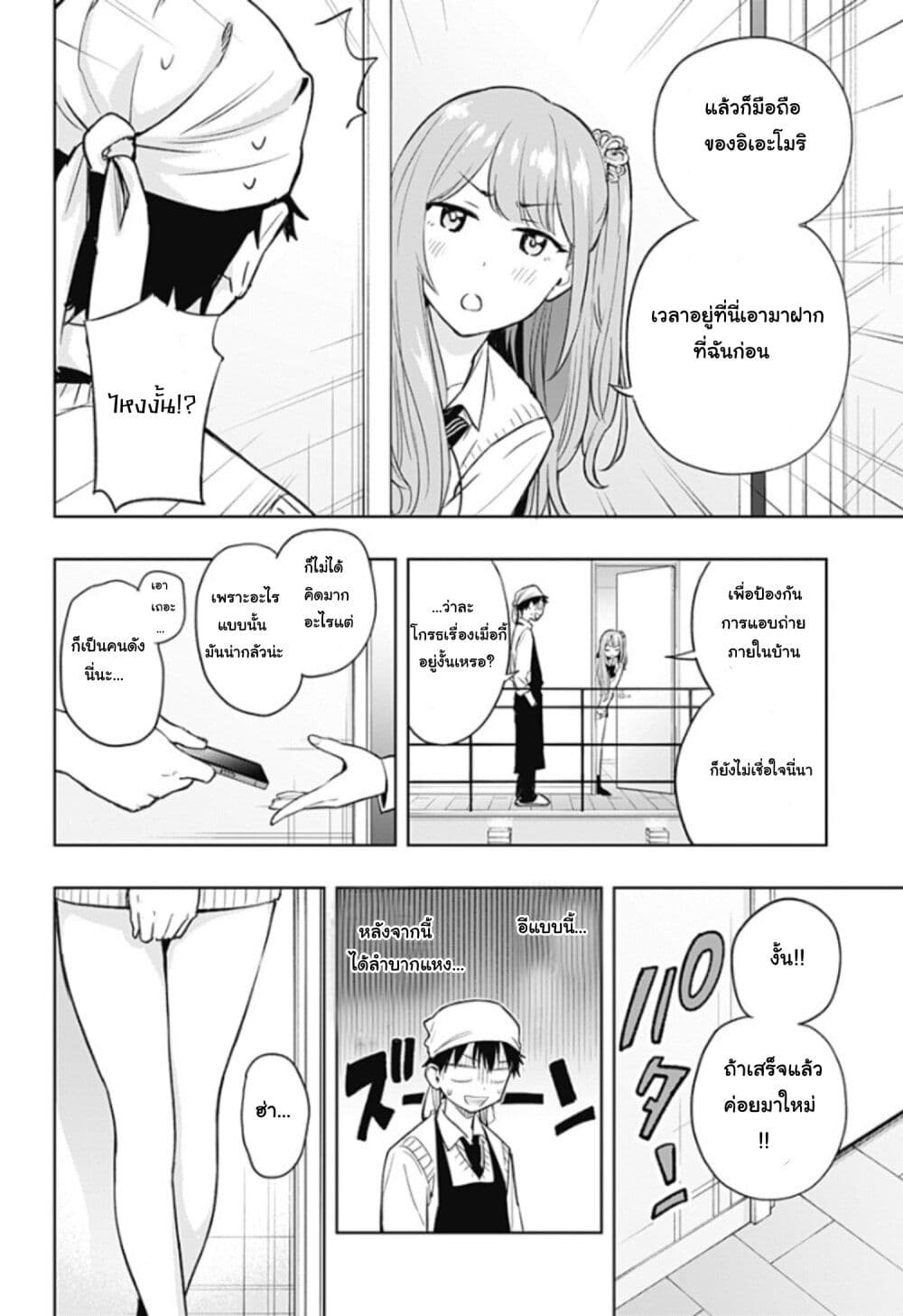 Himaten! page 12