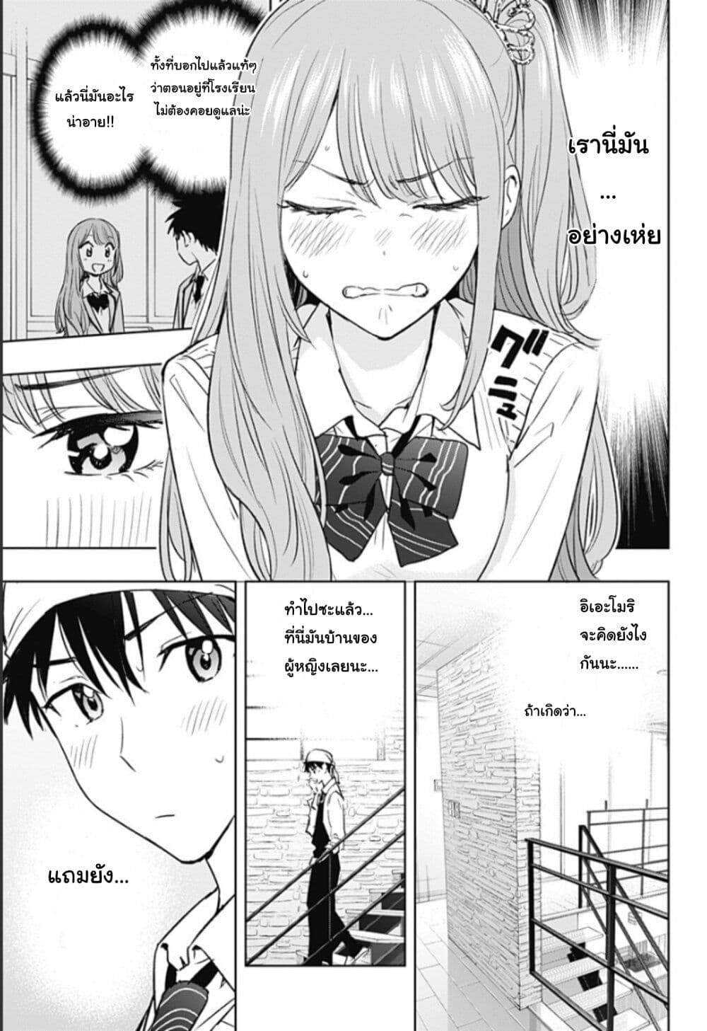 Himaten! page 13