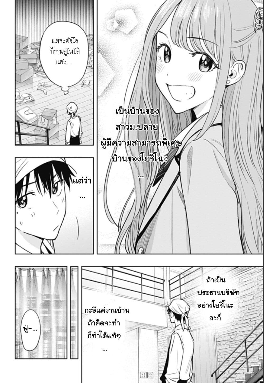 Himaten! page 14