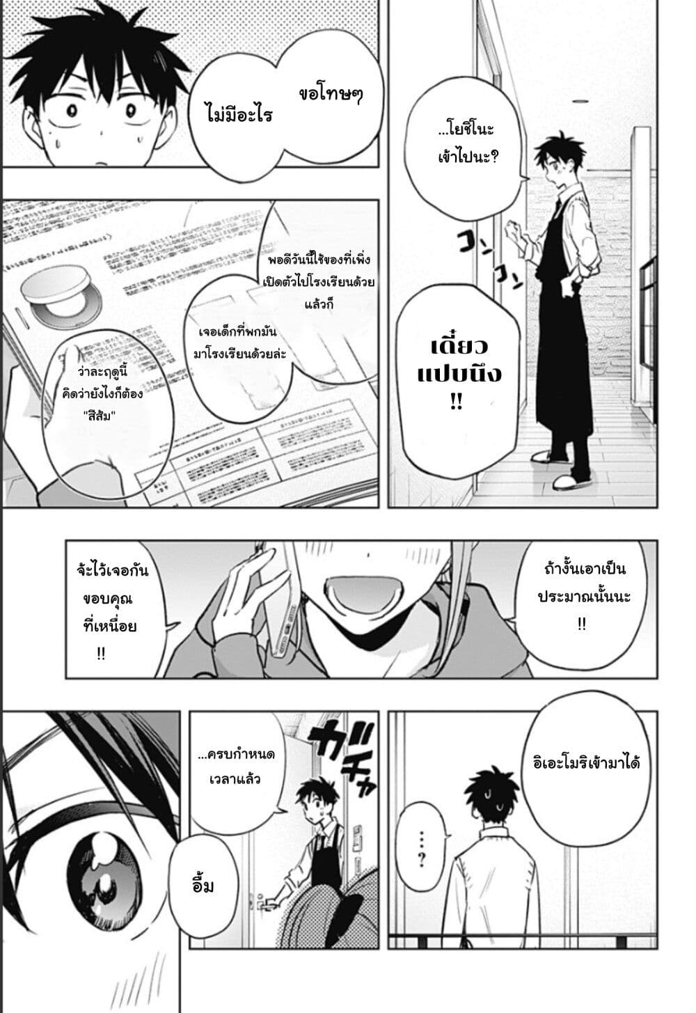 Himaten! page 15