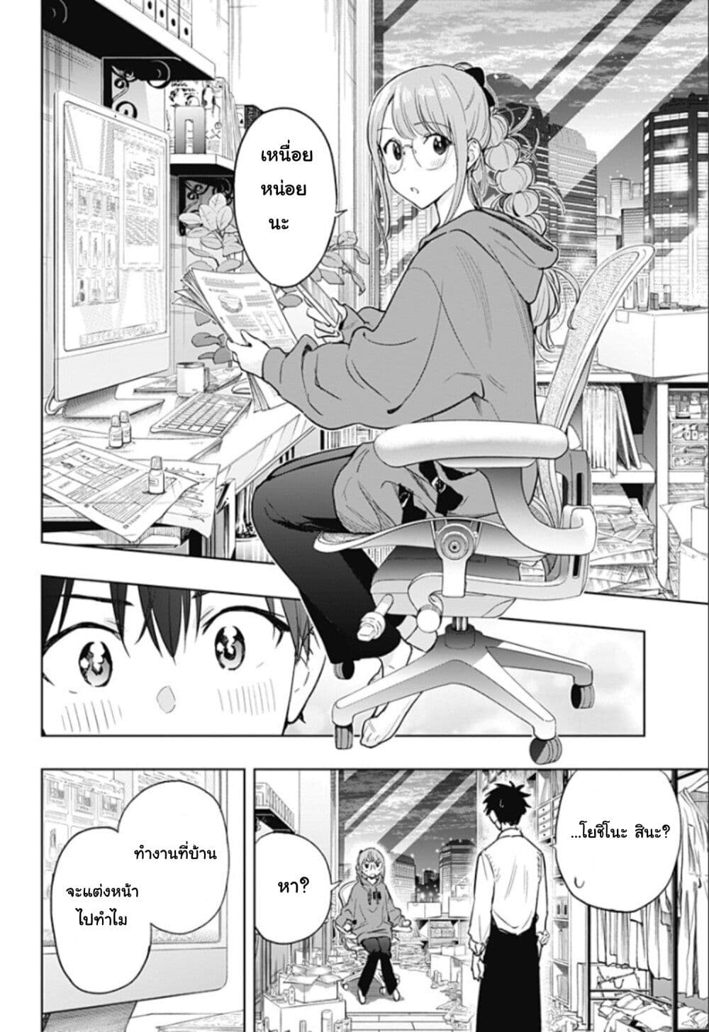 Himaten! page 16