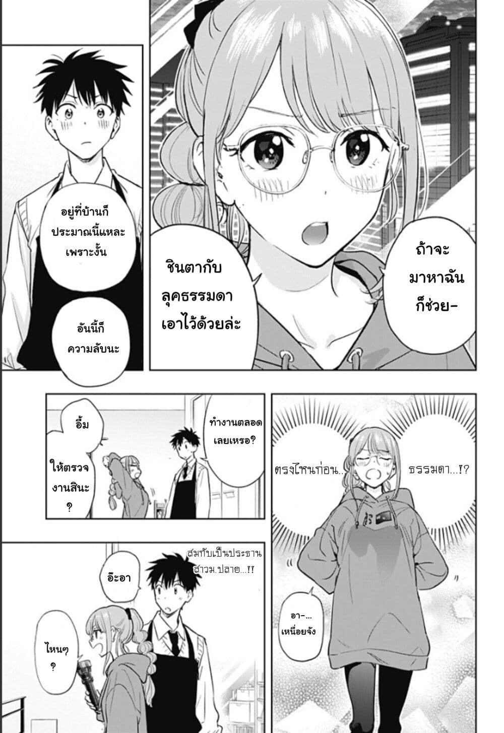 Himaten! page 17