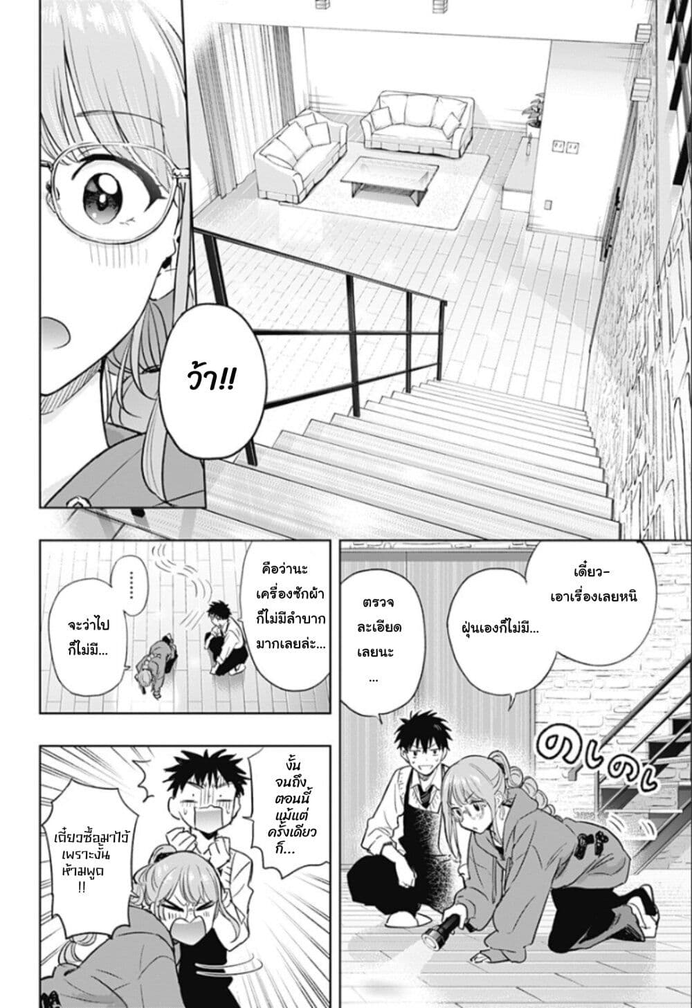 Himaten! page 18