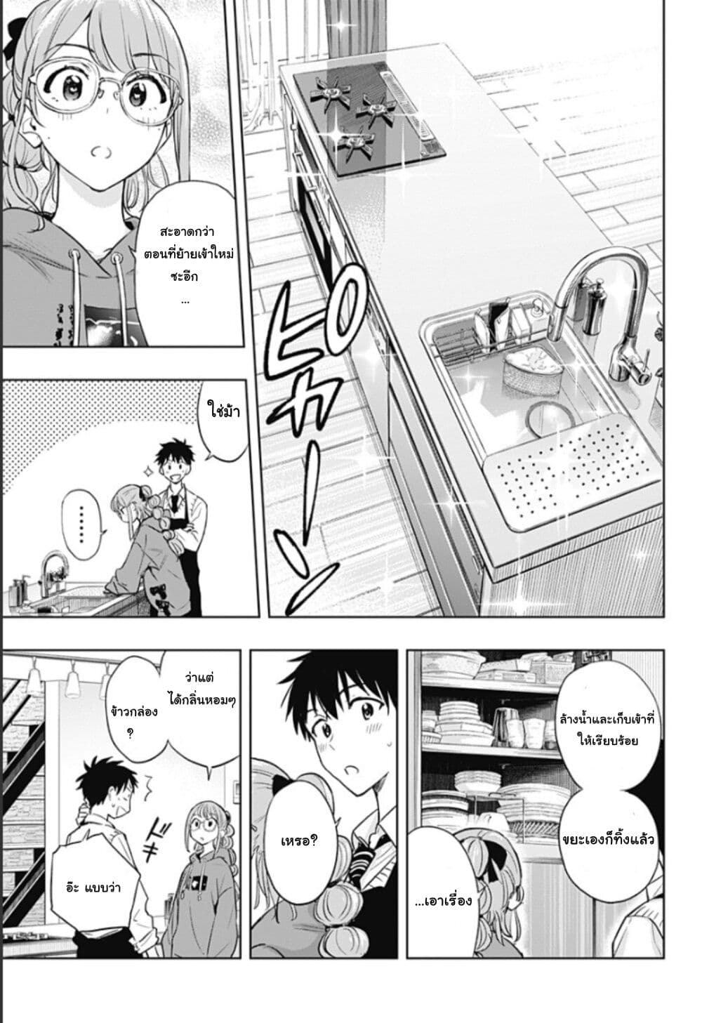 Himaten! page 19