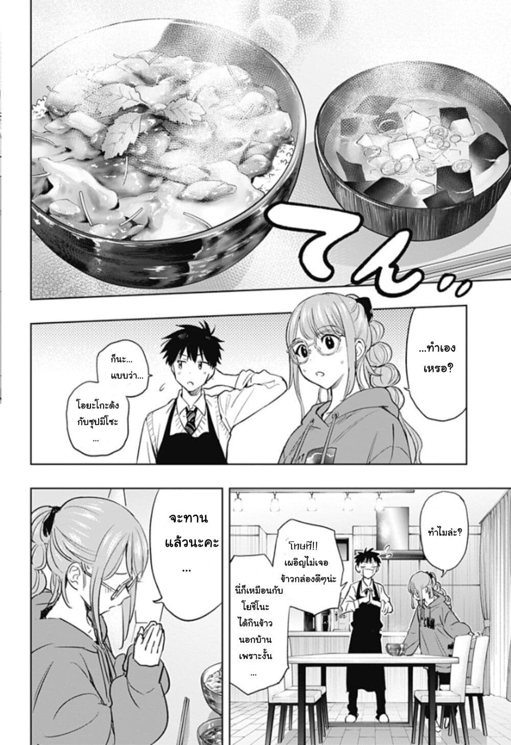 Himaten! page 20