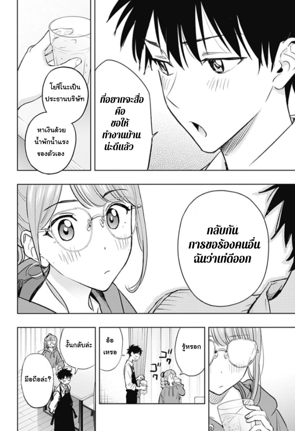 Himaten! page 22