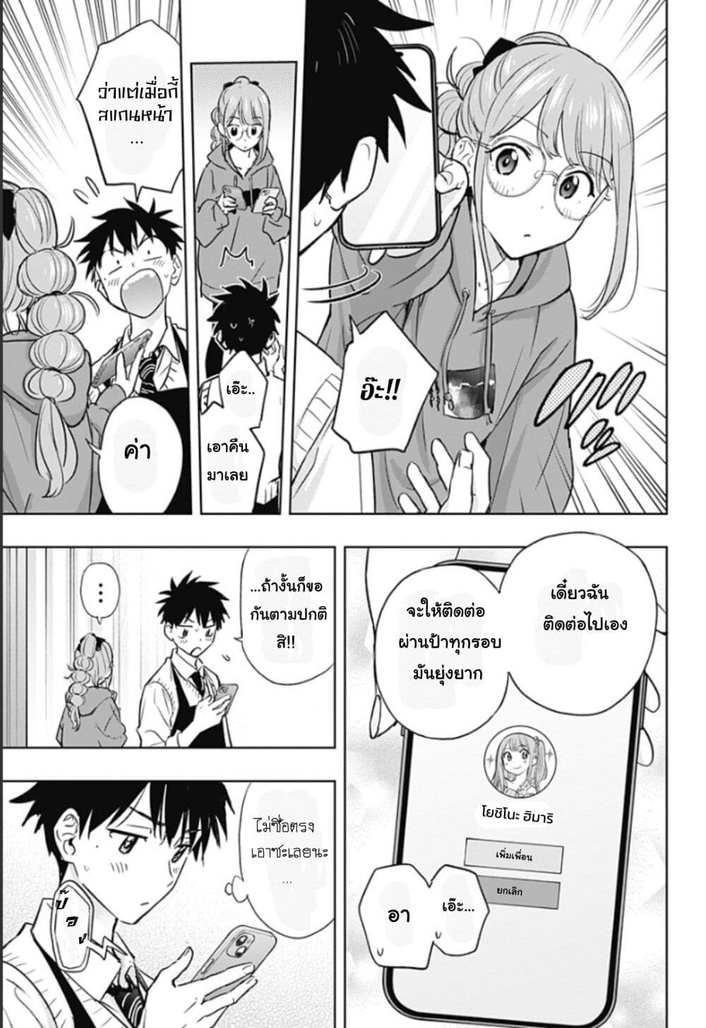 Himaten! page 23