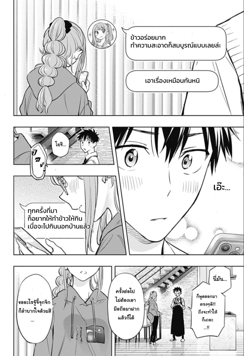 Himaten! page 24