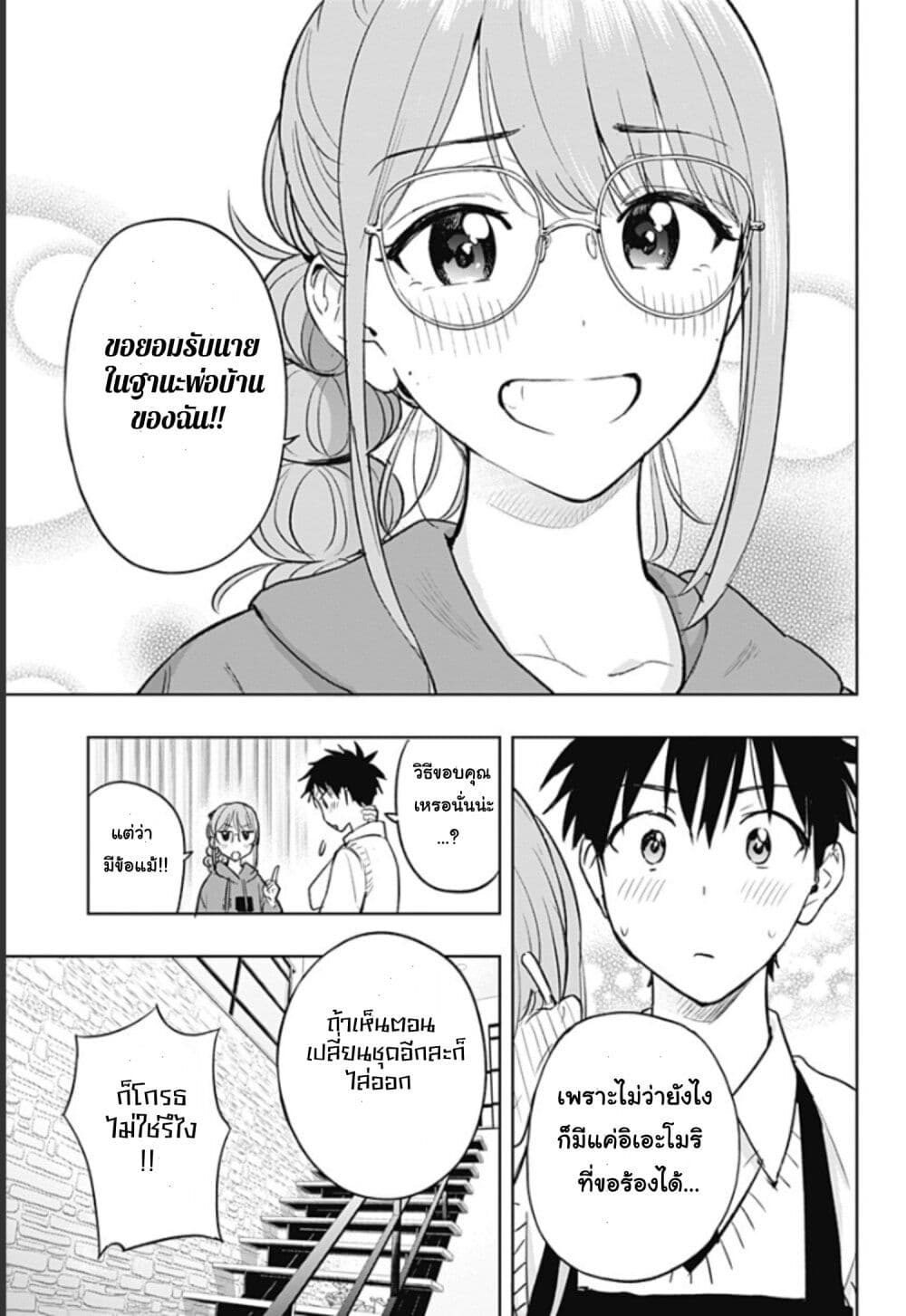 Himaten! page 25