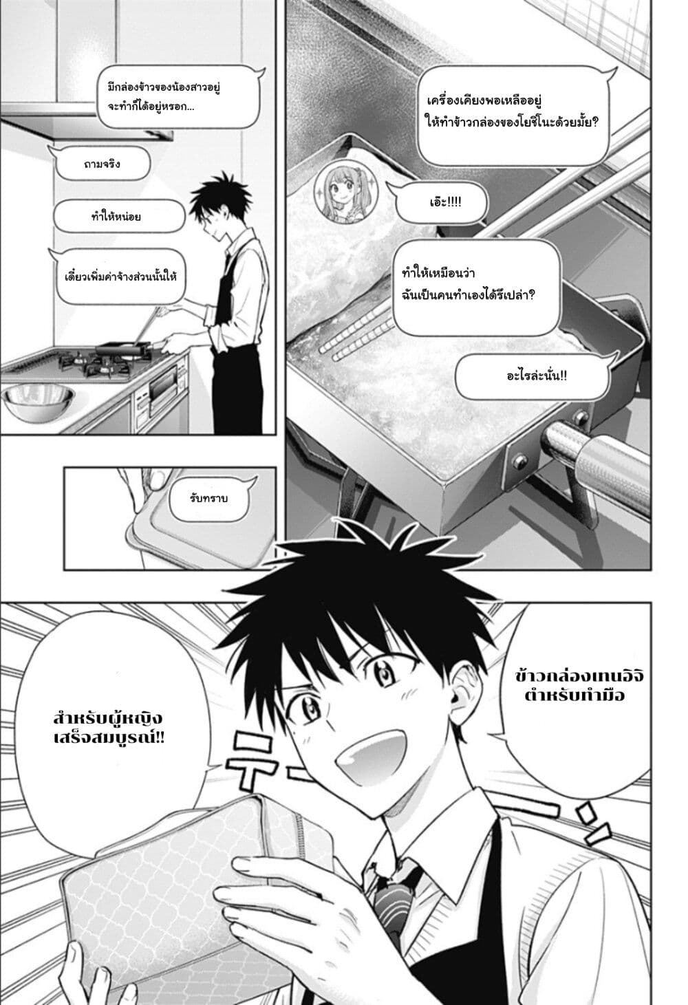 Himaten! page 1