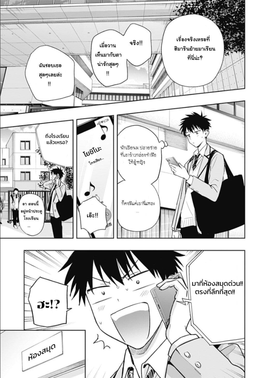 Himaten! page 3