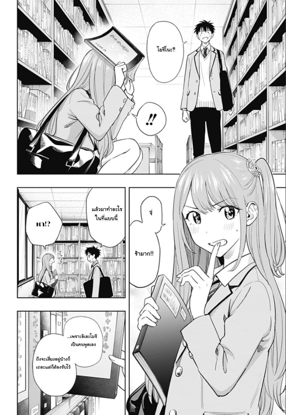 Himaten! page 4