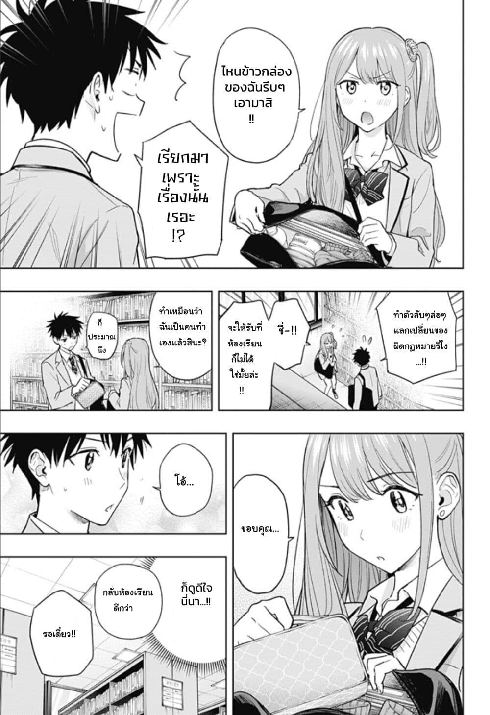 Himaten! page 5
