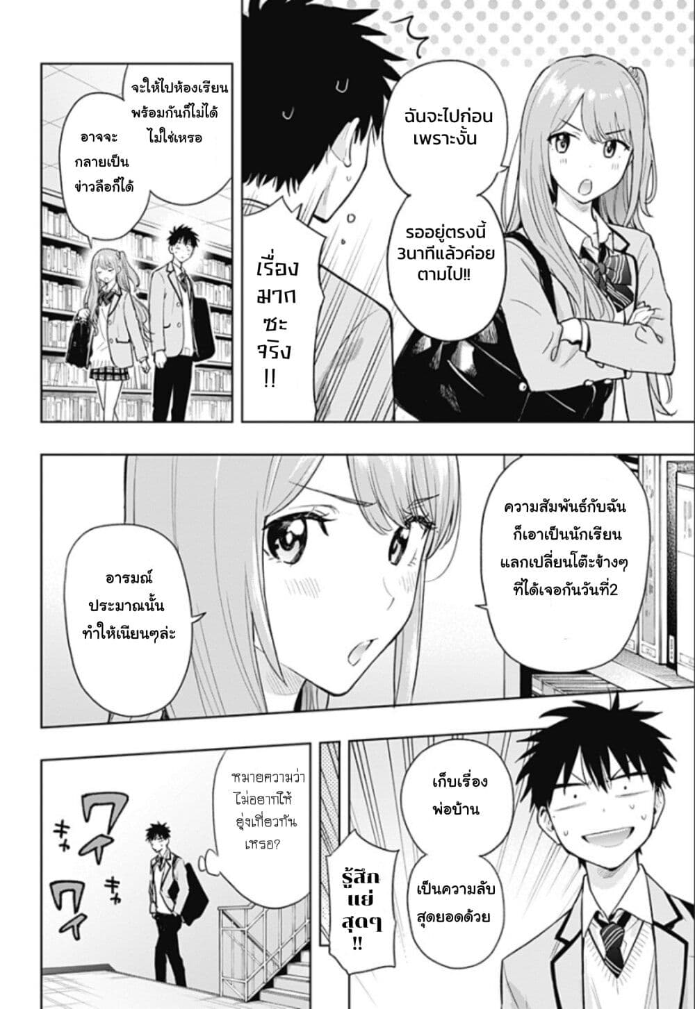 Himaten! page 6