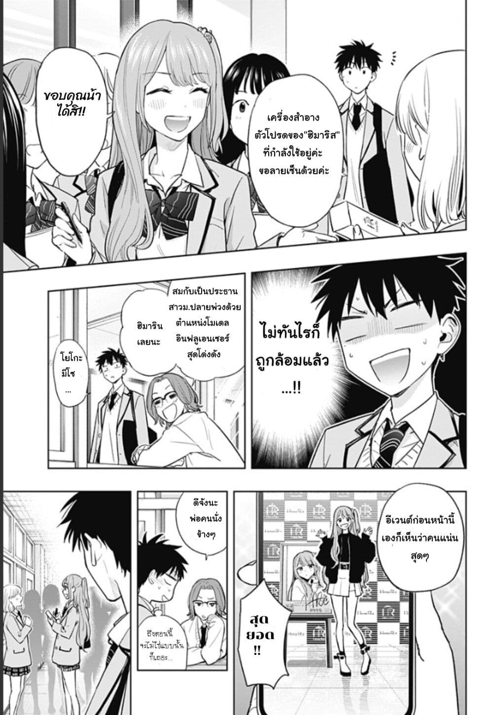 Himaten! page 7