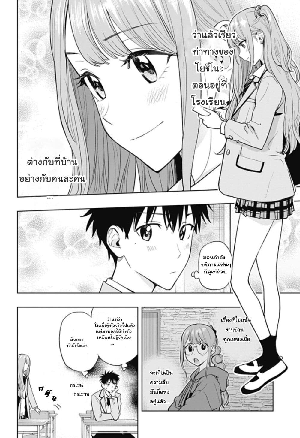Himaten! page 8