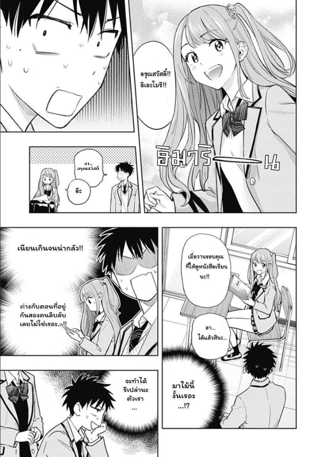 Himaten! page 9