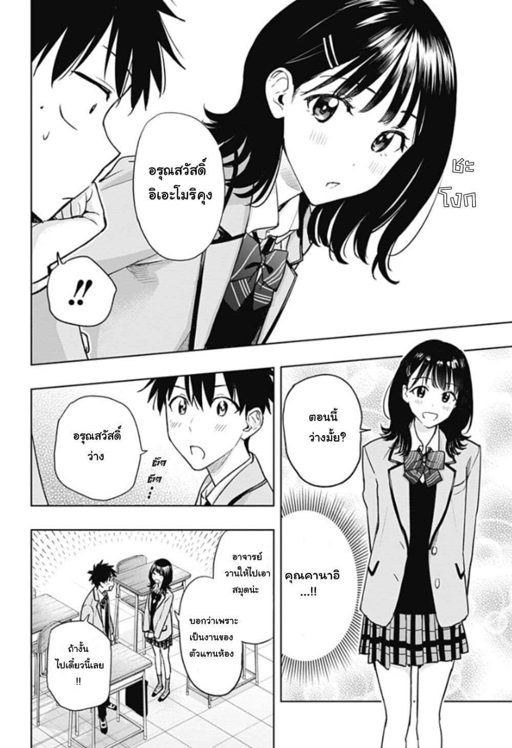 Himaten! page 10