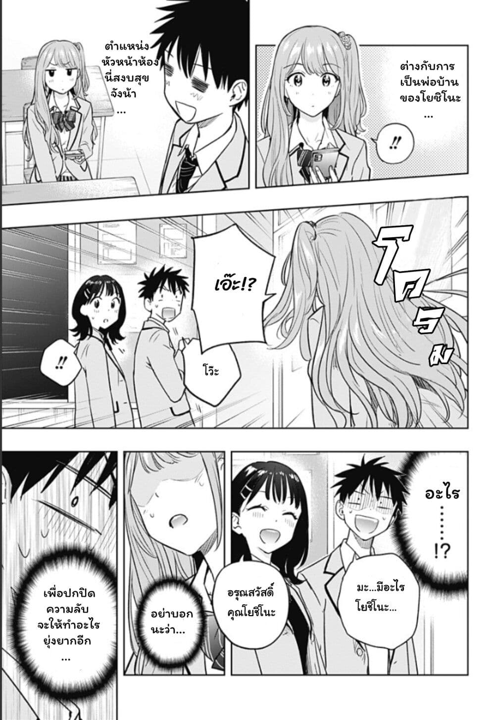 Himaten! page 11