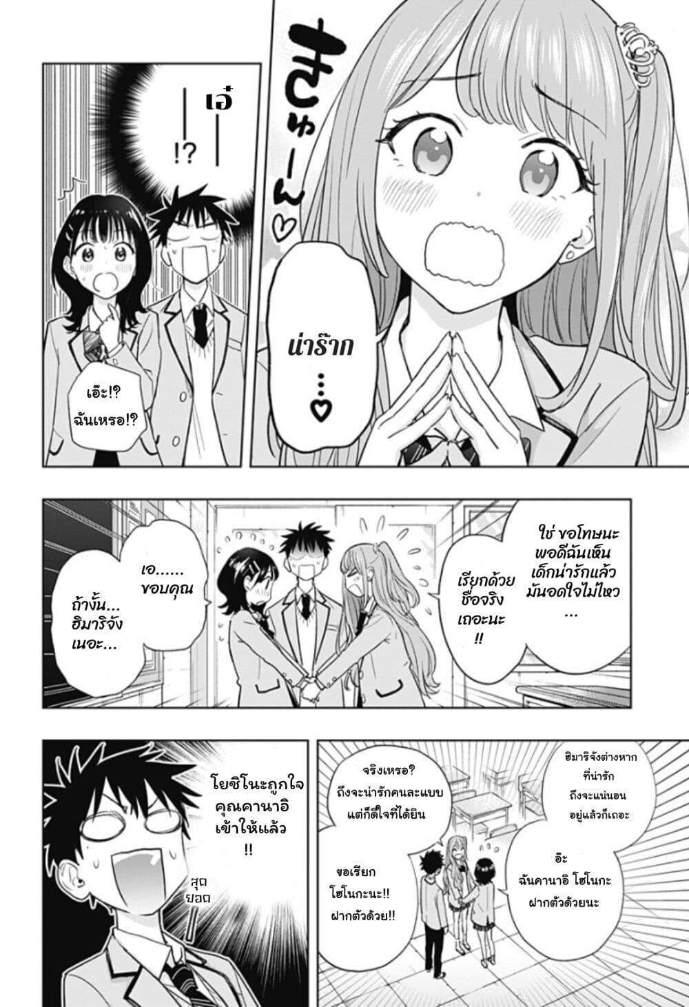 Himaten! page 12