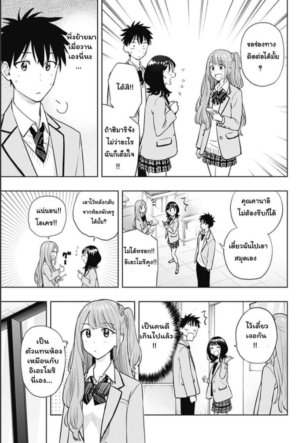 Himaten! page 13