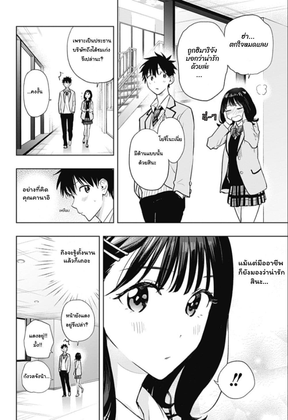 Himaten! page 14