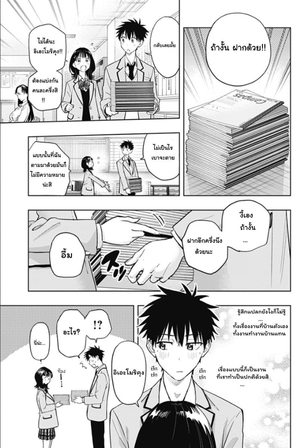 Himaten! page 15