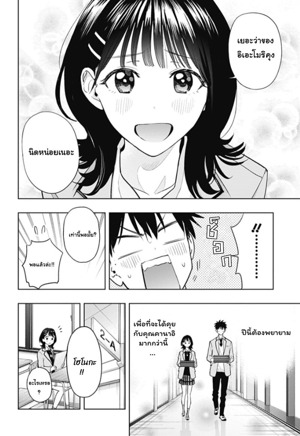 Himaten! page 16