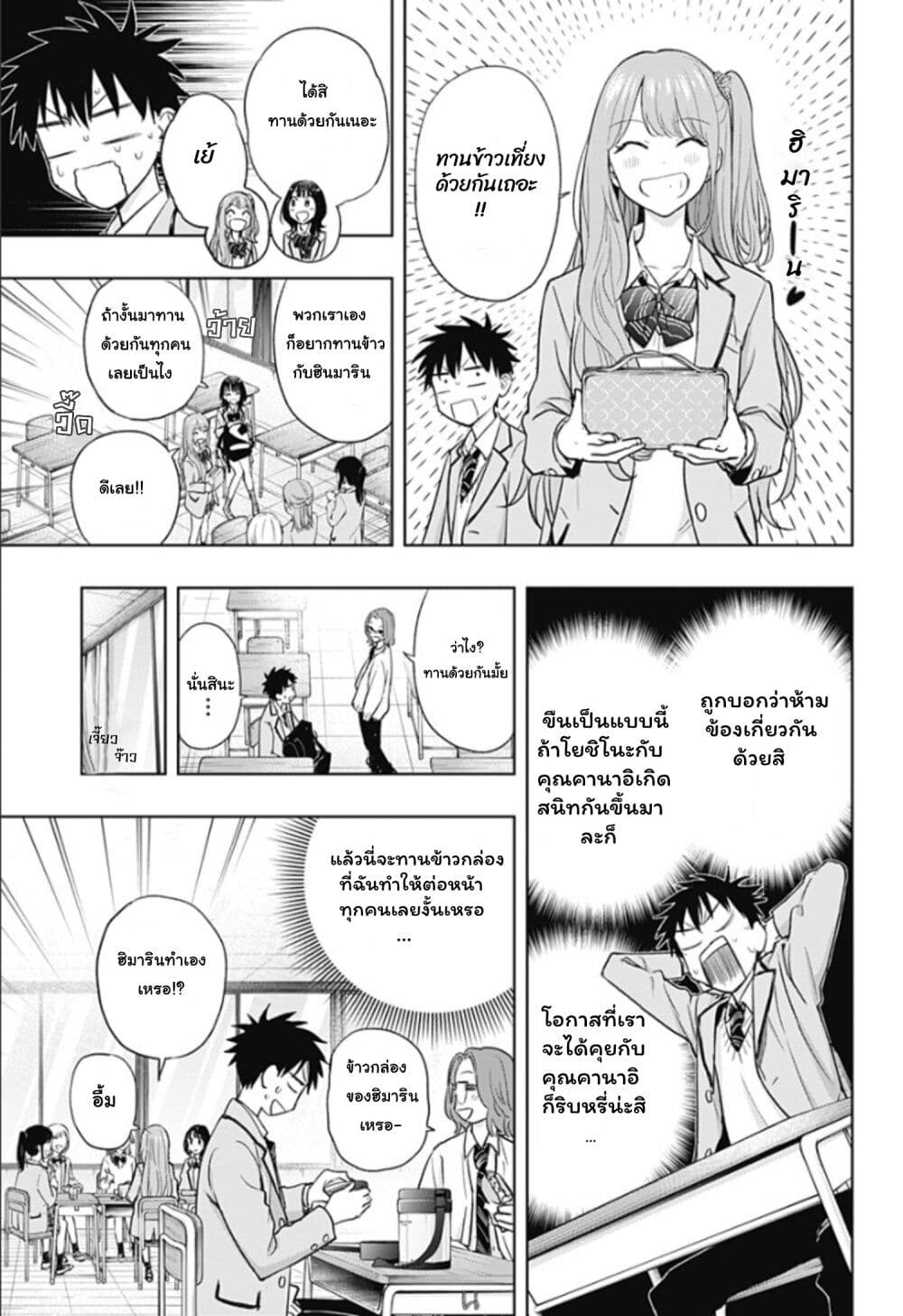 Himaten! page 17