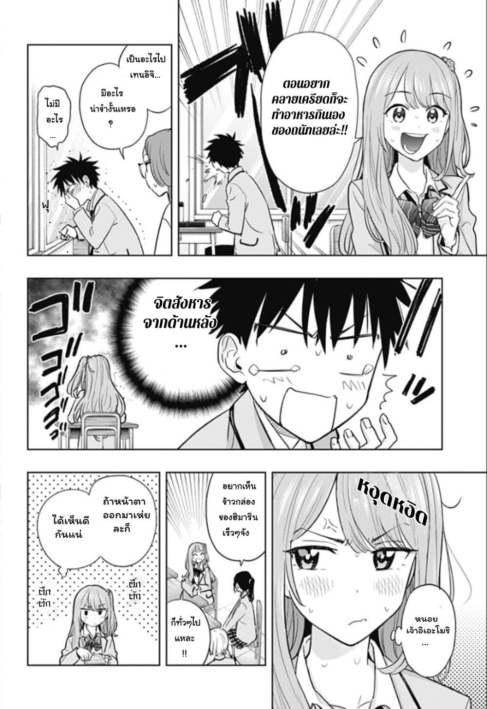 Himaten! page 18