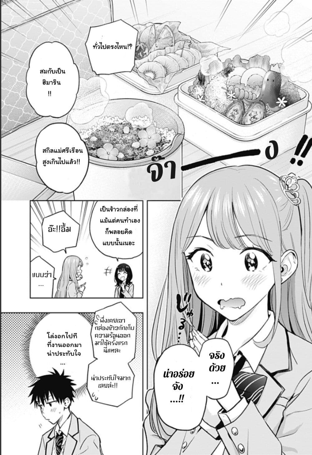 Himaten! page 19