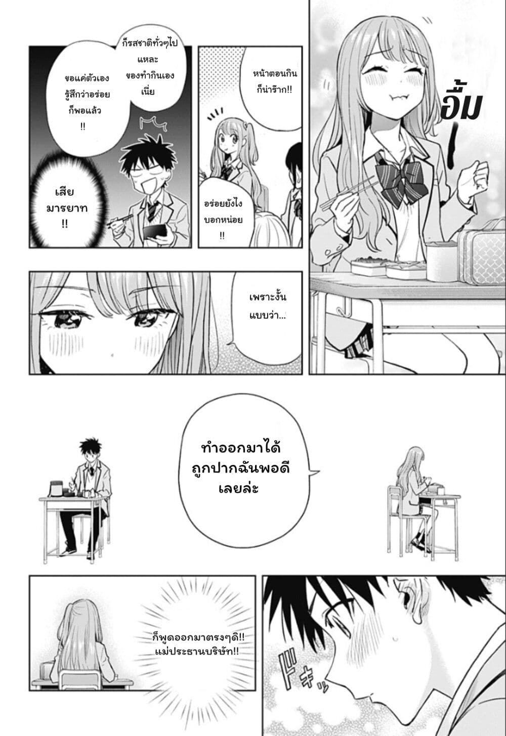 Himaten! page 20