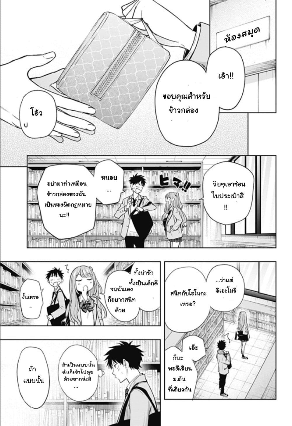 Himaten! page 21
